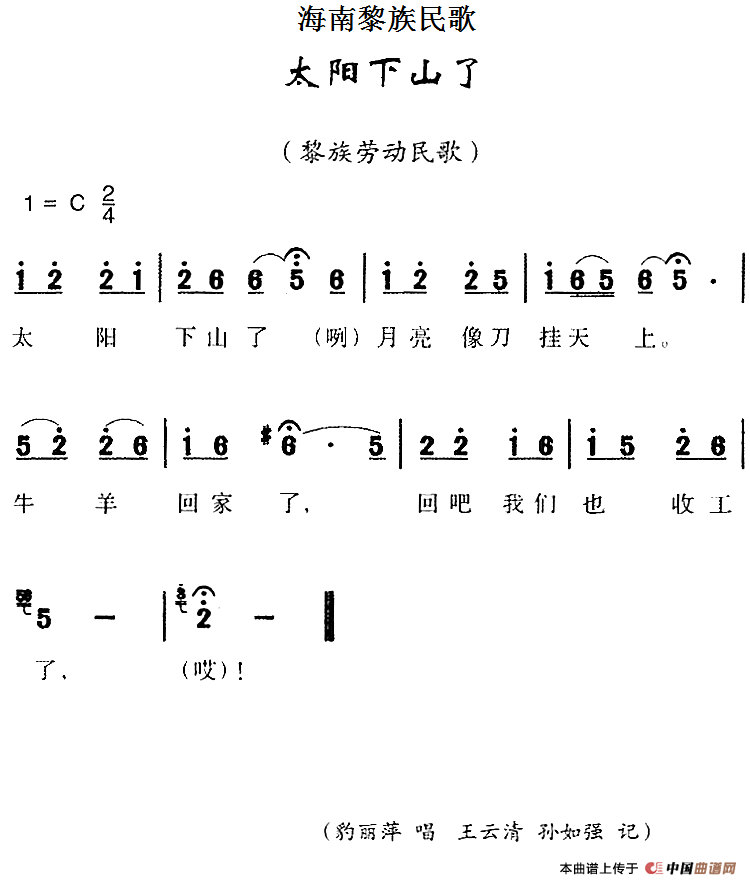 海南黎族民歌：太阳下山了(1)海南黎族民歌：太阳下山了.png