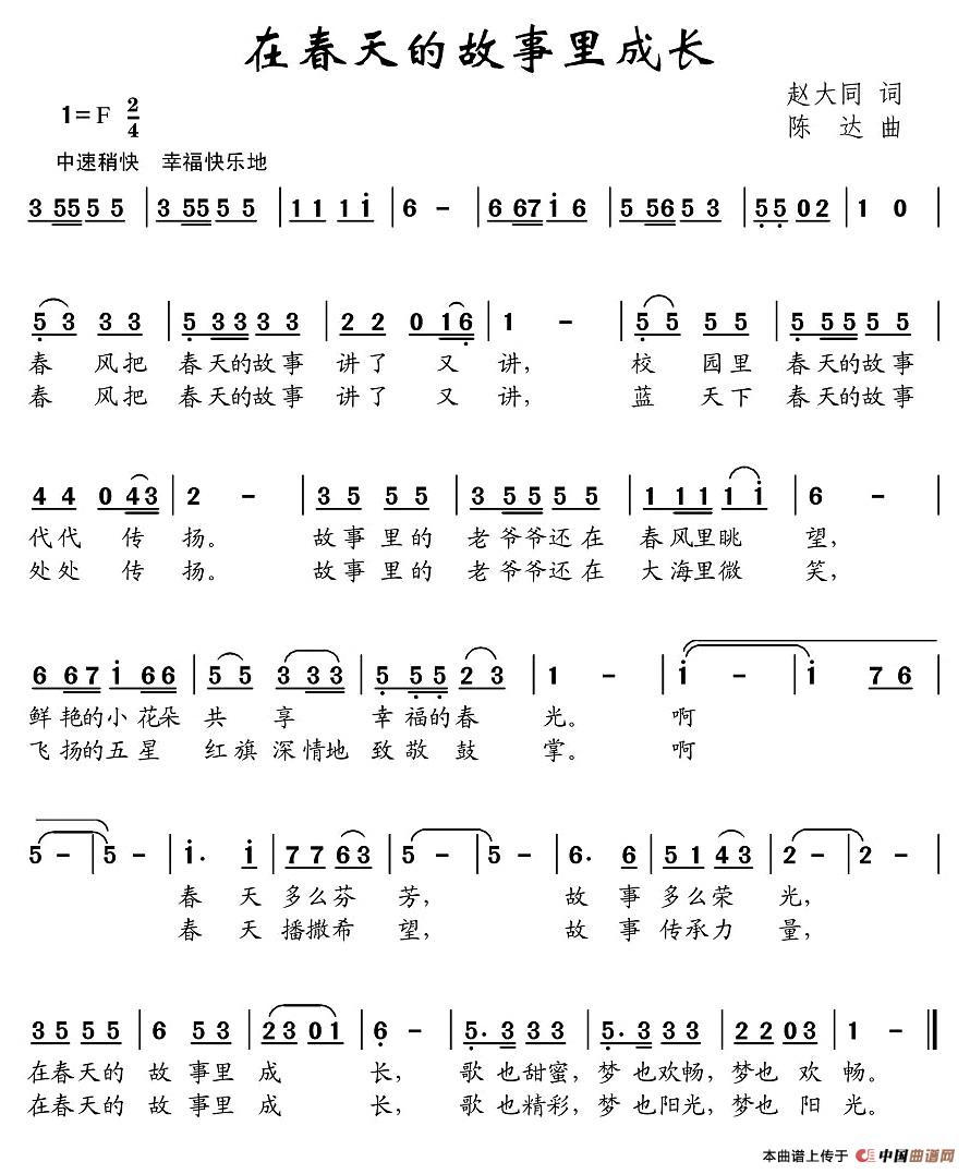 在春天的故事里成长（赵大国词 陈达曲）(1)图片 (15).jpg