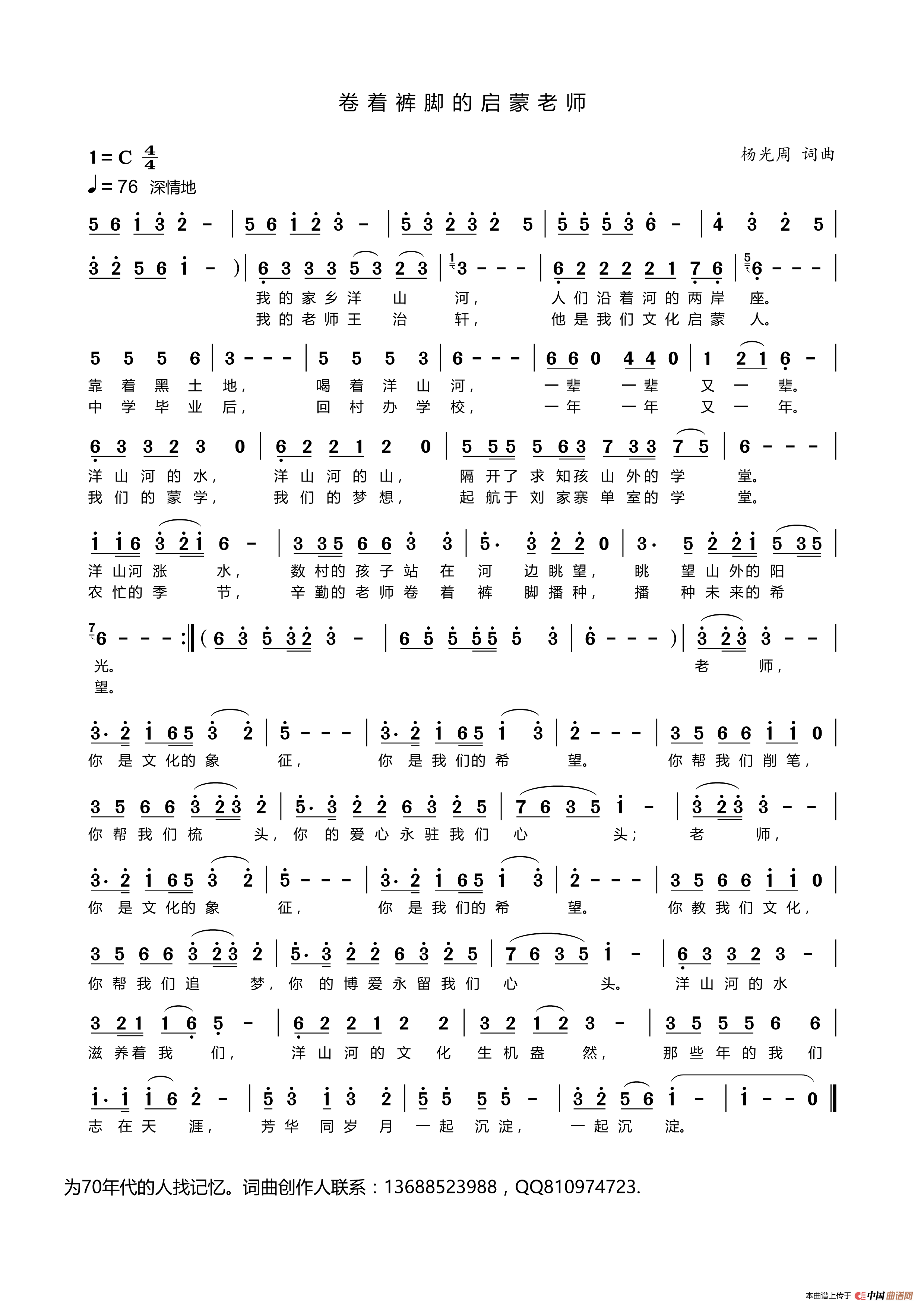 卷着裤脚的启蒙老师(1)卷着裤脚的启蒙老师_Page1_Page1.png