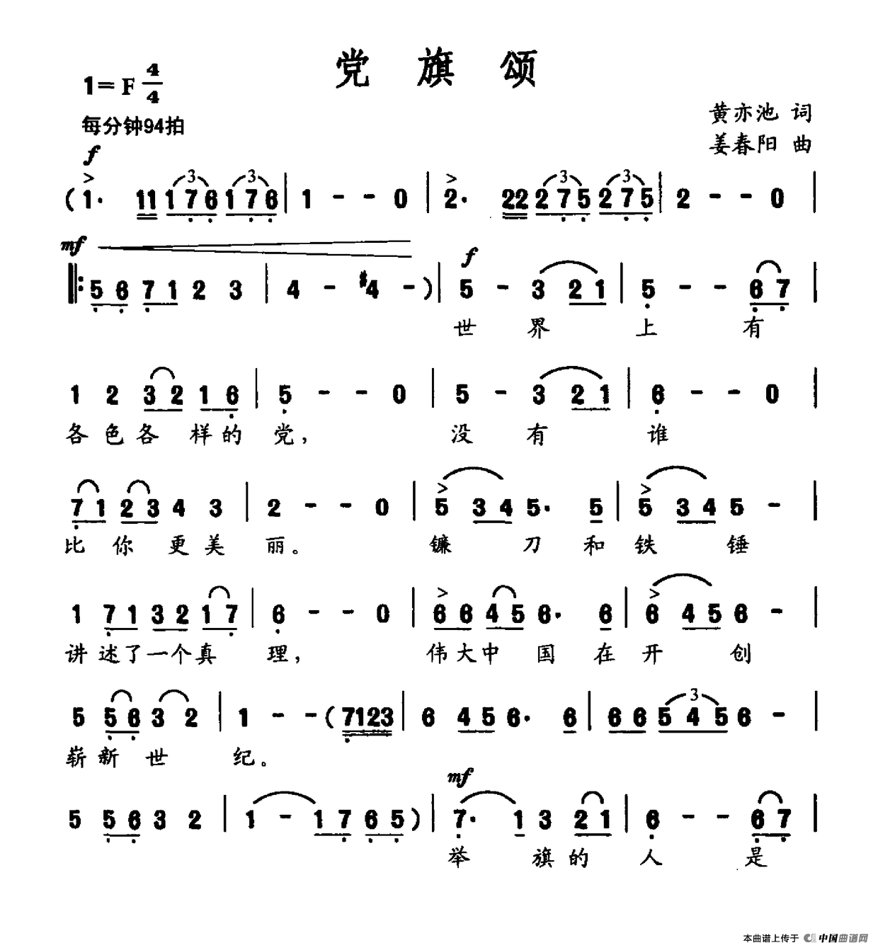 党旗颂（黄亦池词 姜春阳曲）(1)党旗颂.png
