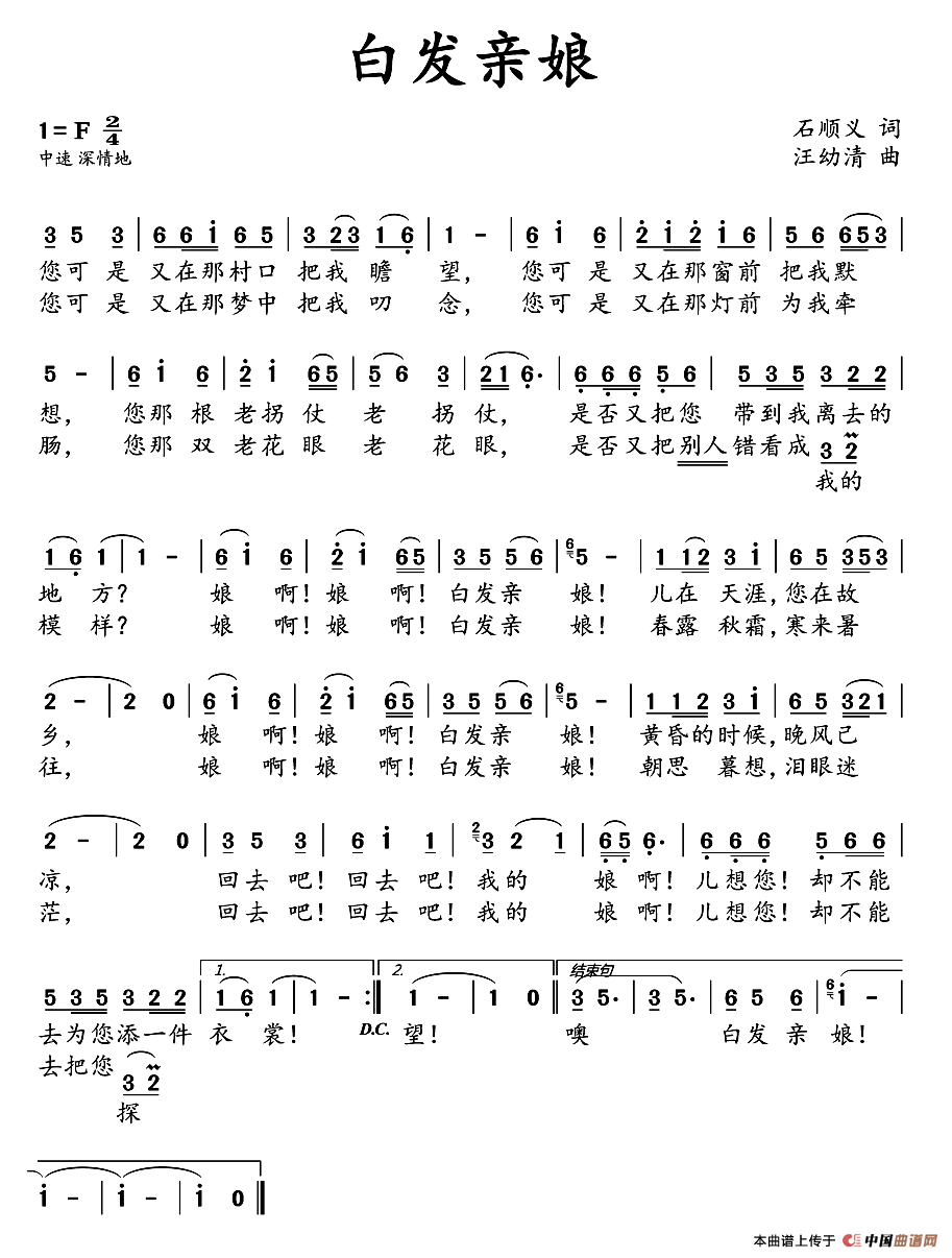 白发亲娘（石顺义词 汪幼清曲）(1)111.png