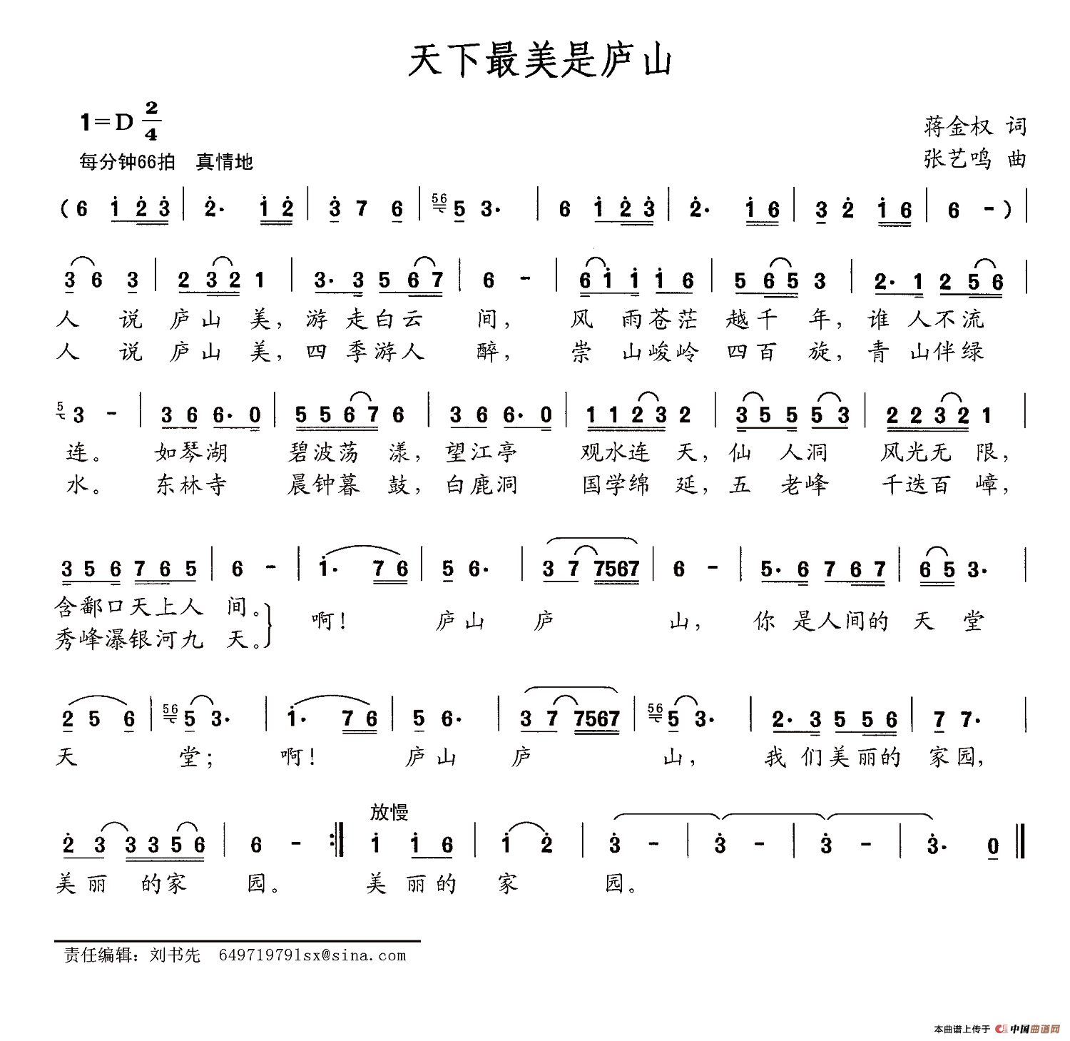天下最美是庐山(1)天下最美是庐山.png