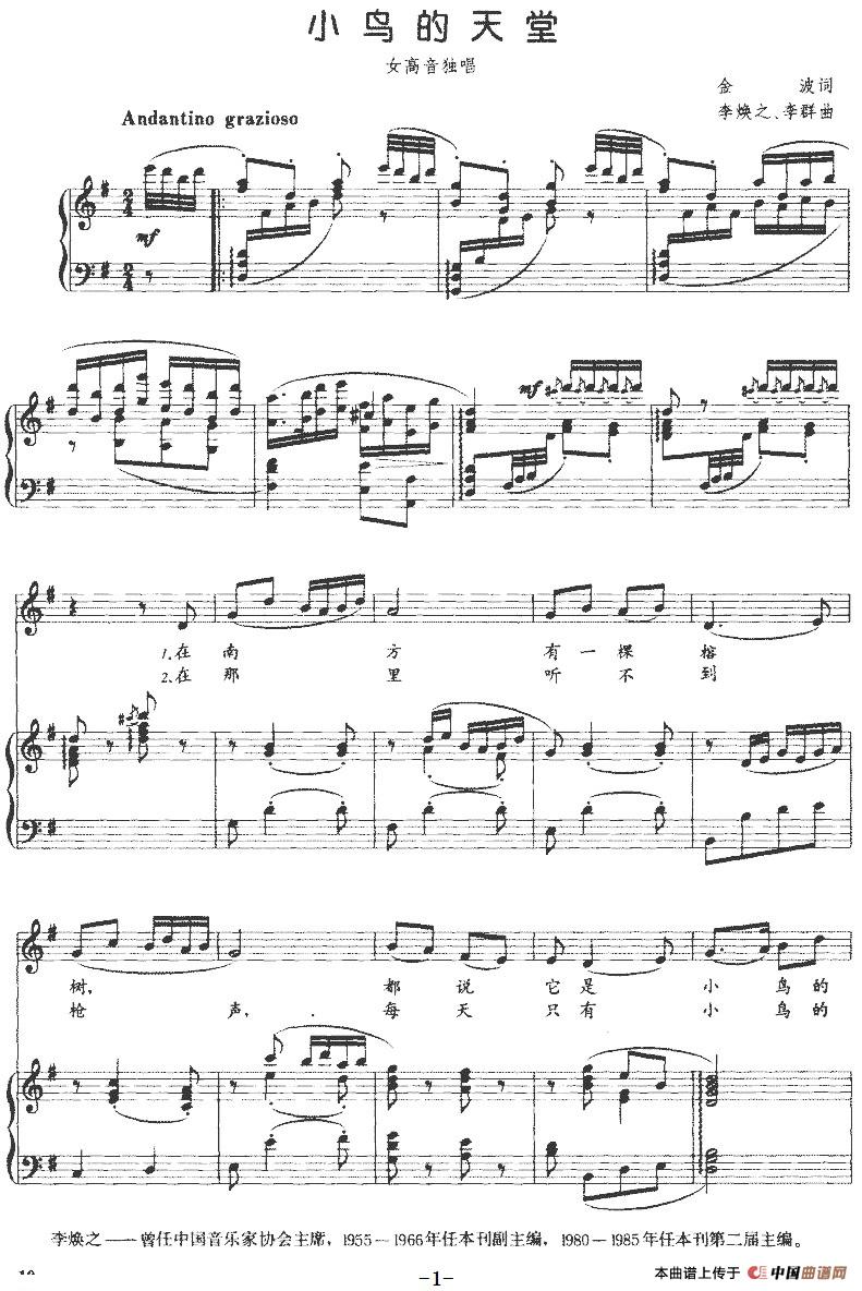 小鸟的天堂（金波词 李焕之、李群曲、正谱）(1)小鸟的天堂（金波词 李焕之、李群曲、正谱）-民歌.jpg