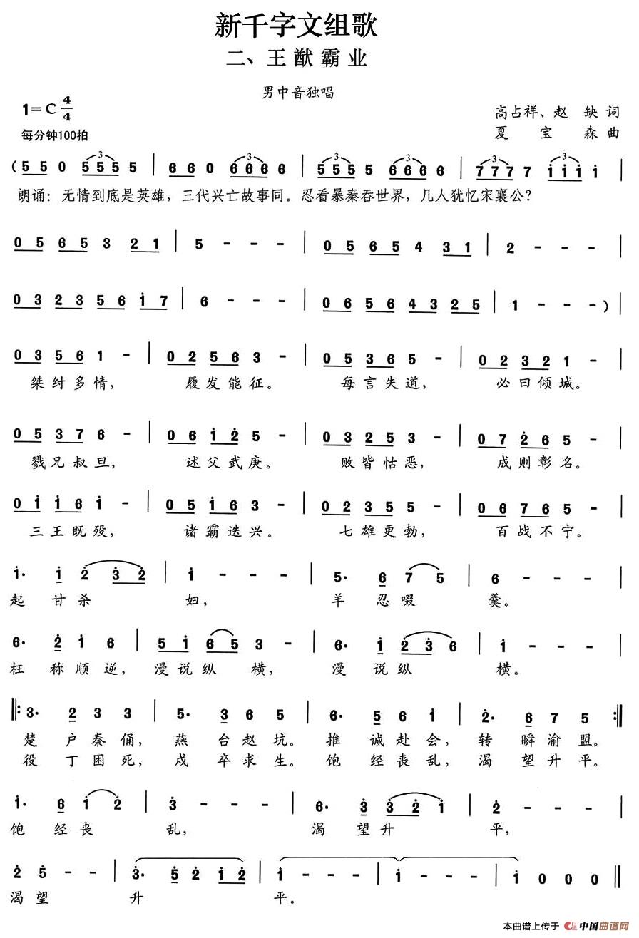 新千字文组歌二、王猷霸业(1)a24.jpg