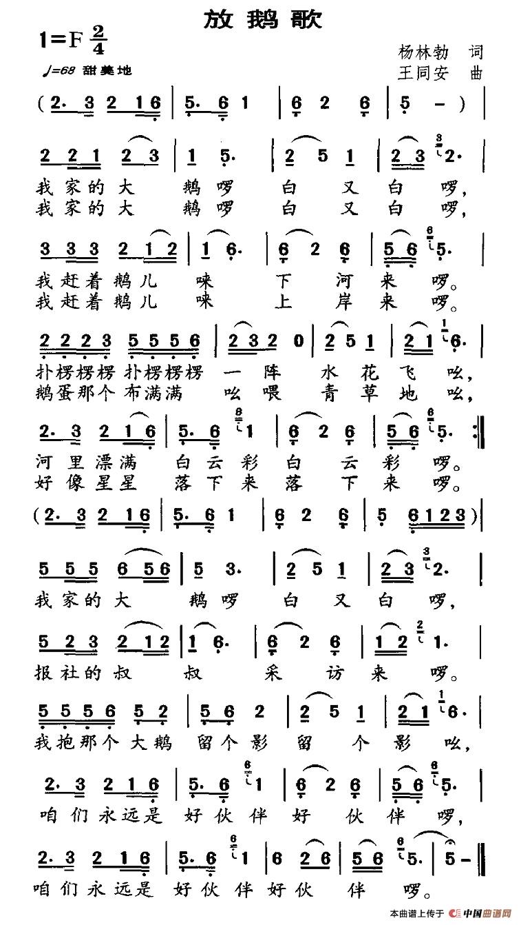放鹅歌(1)3.jpg