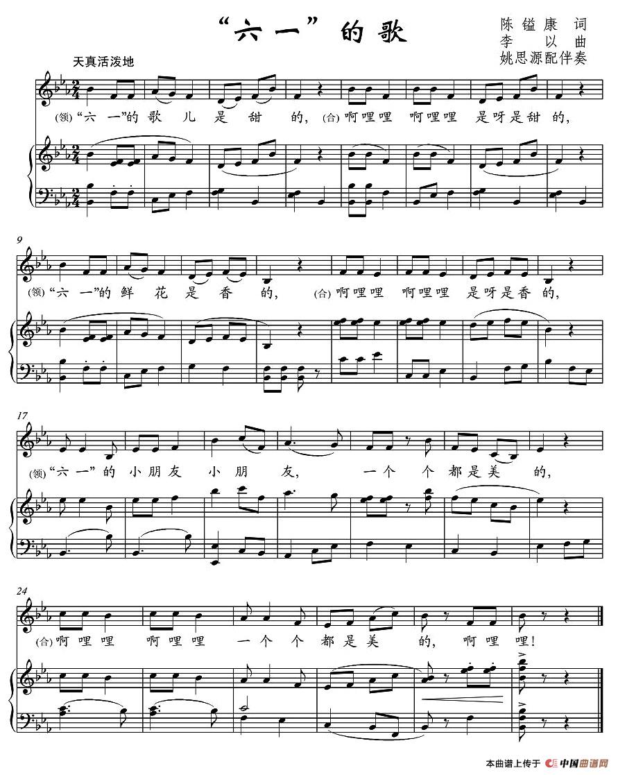 “六一”的歌（陈镒康词 李以曲、正谱）(1)图片 (15).jpg
