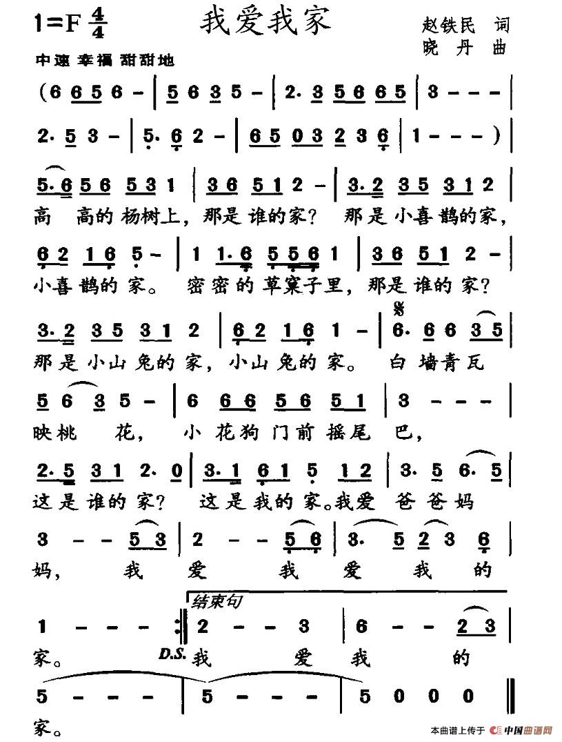 我爱我家（赵铁民词 晓丹曲）(1)2.jpg