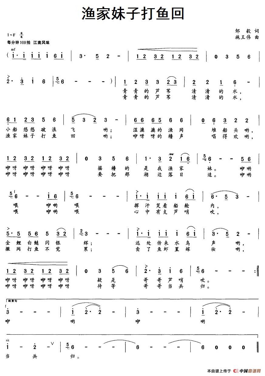 渔家妹子打鱼回（邹毅词 施王伟曲）(1)9渔家妹子打鱼回.jpg