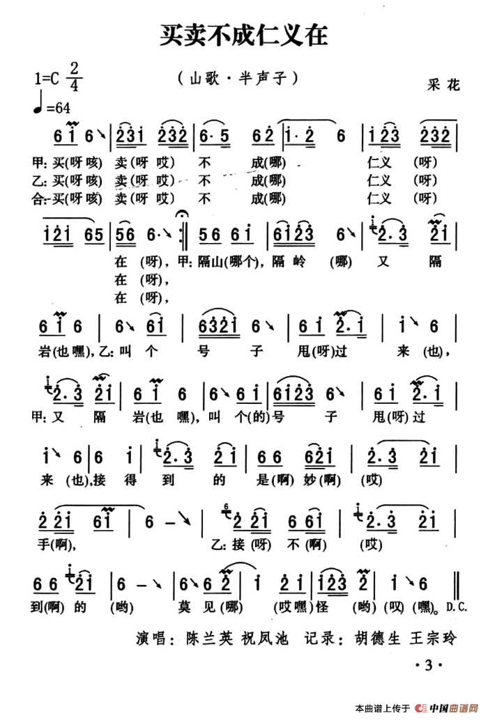 五峰民歌：买卖不成仁义在(1)ss2jpg (3).png