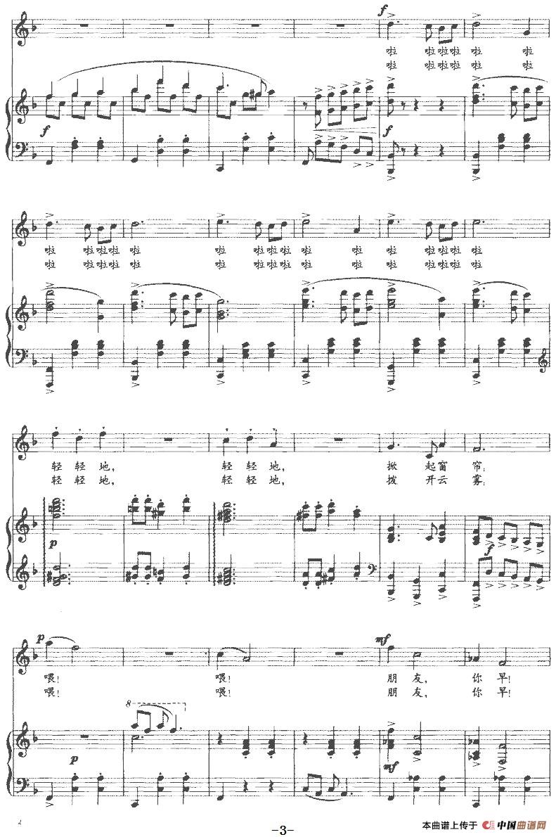 清晨圆舞曲（正谱）(1)清晨圆舞曲（正谱）木青词 吕绍恩曲-民歌3.jpg