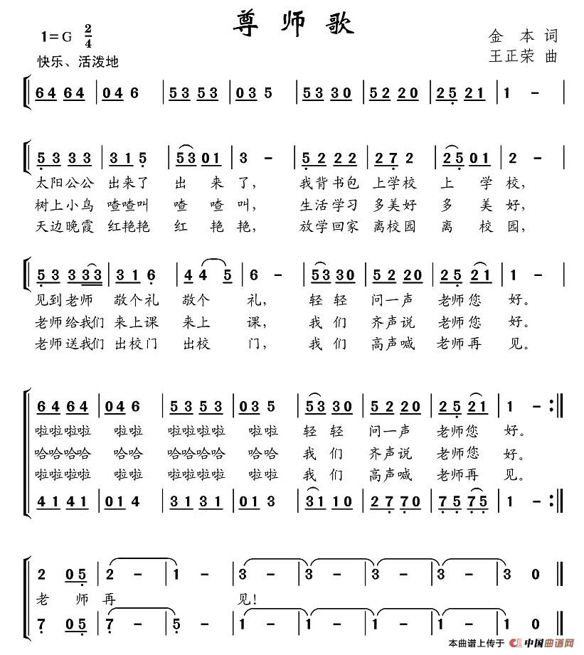 尊师歌(1)图片 (4).jpg