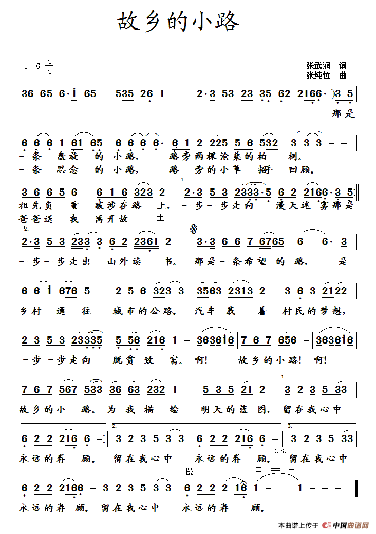 故乡的小路（张武润词 张纯位曲）(1)11.gif