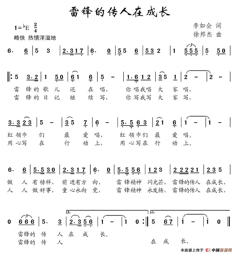 雷锋的传人在成长（李如会）(1)图片 (6).jpg