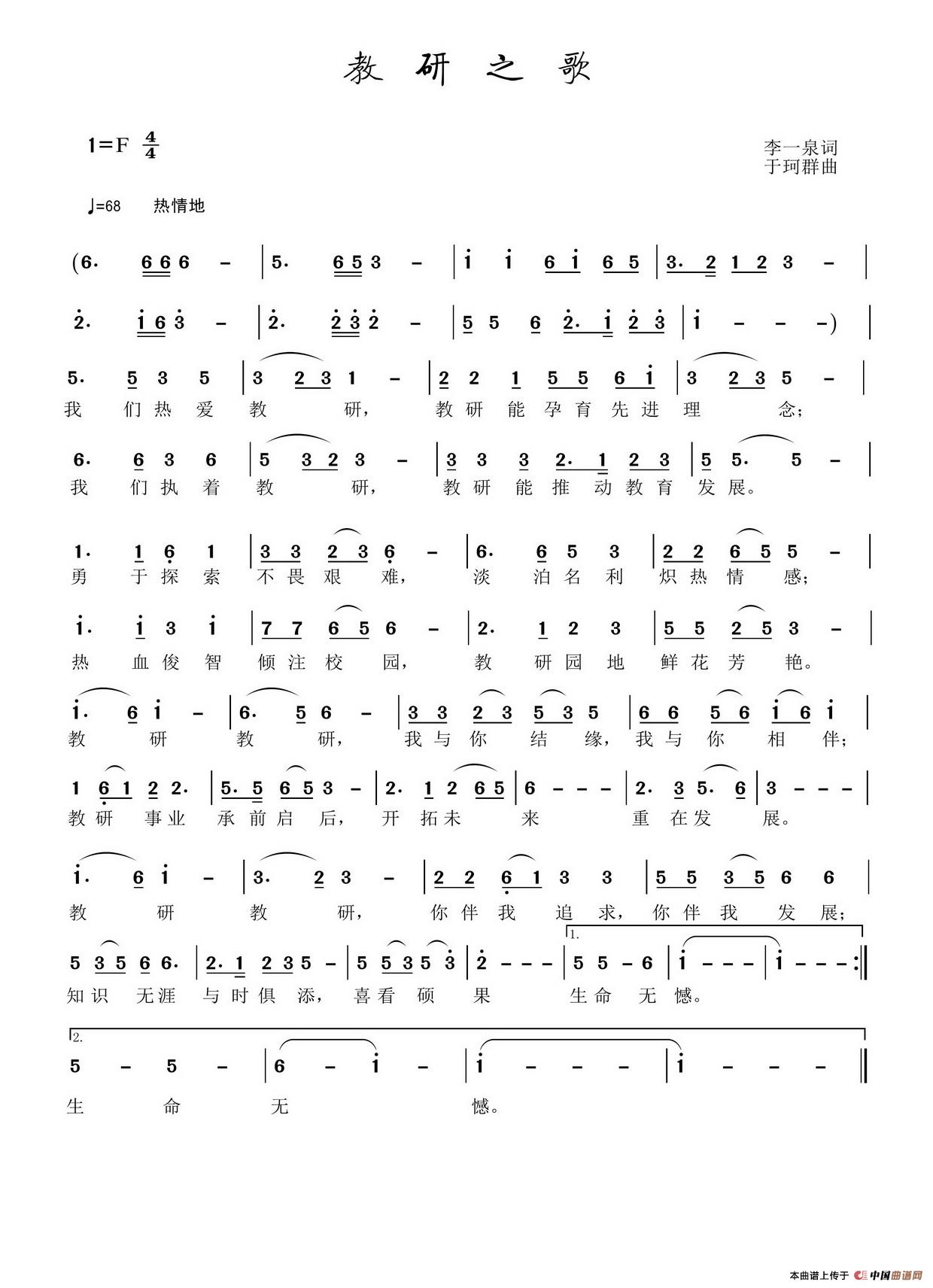 教研之歌（李一泉词 于珂群曲）(1)教研之歌.jpg