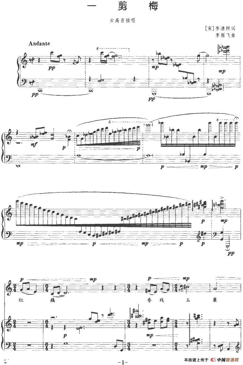 一剪梅（[宋]李清照词 李雁飞曲、正谱）(1)一剪梅（[宋]李清照词 李雁飞曲、正谱）-民歌.jpg