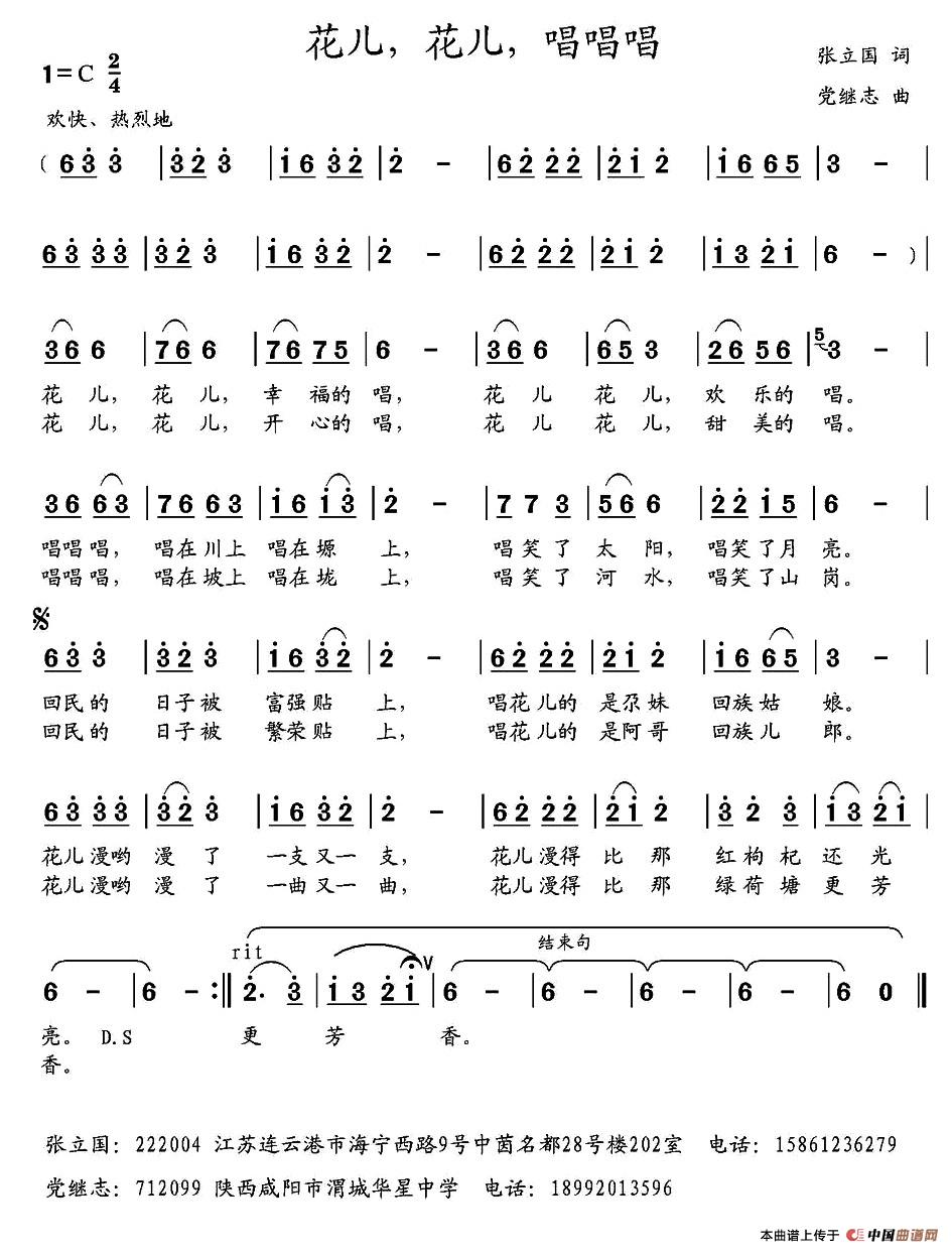 花儿，花儿，唱唱唱 (1)1.jpg