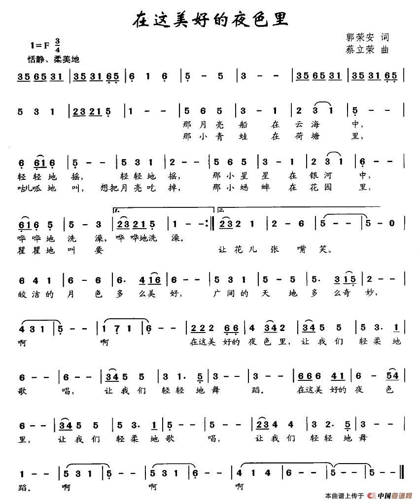 在这美好的夜色里（郭荣安词 蔡立荣曲）(1)图片 (31).jpg