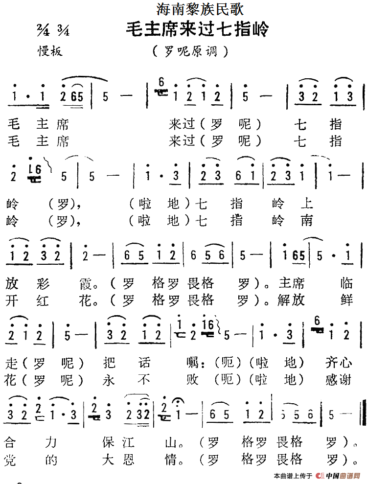 海南黎族民歌：毛主席来过七指岭(1)海南黎族民歌：毛主席来过七指岭.png