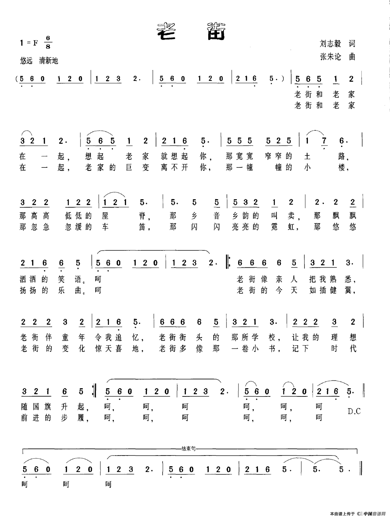 老街（刘志毅词 张朱论曲）(1)老街.png