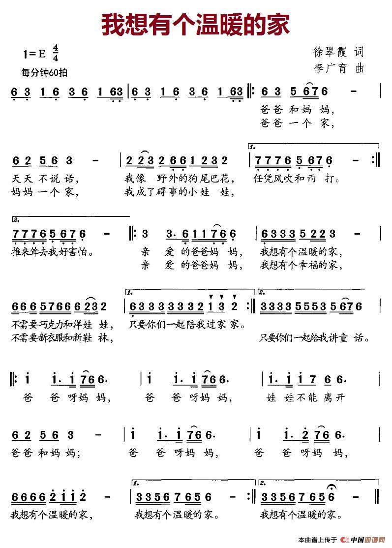 我想有个温暖的家（徐翠霞词 李广育曲）(1)1.jpg