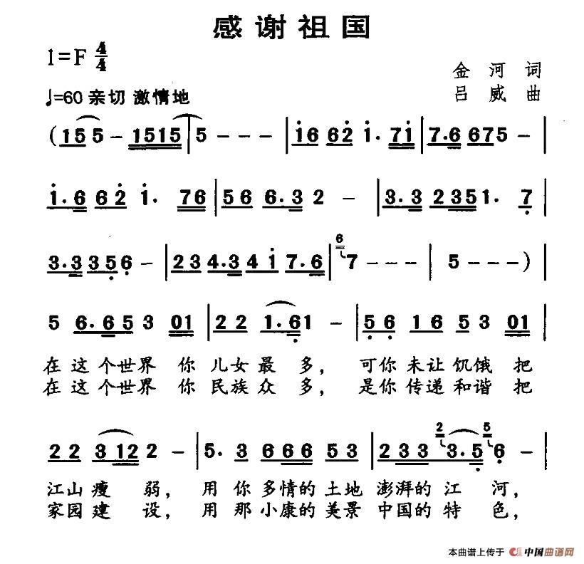 感谢祖国（金河词 吕威曲）(1)1.jpg