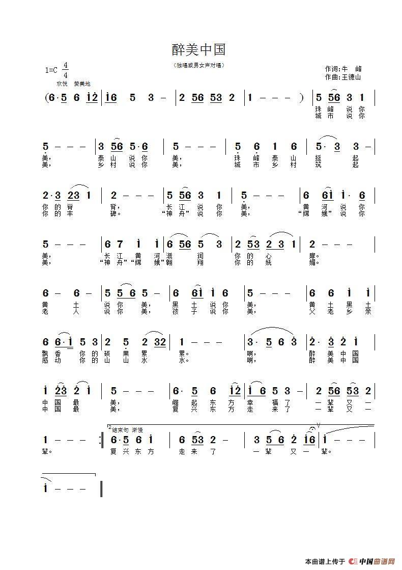 醉美中国（牛峰词 王德山曲）(1)1.jpg