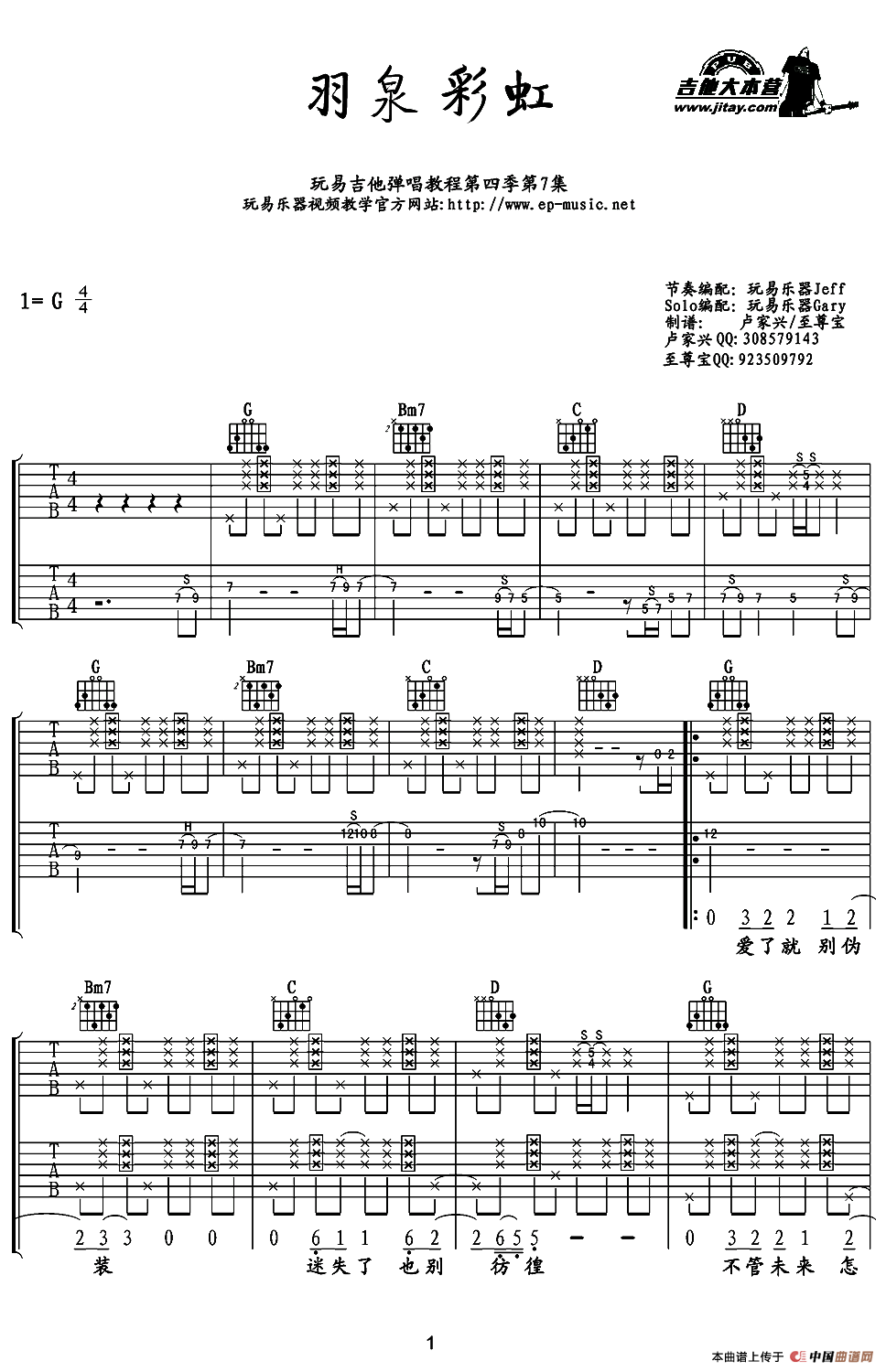 彩虹（双吉他）：11.png