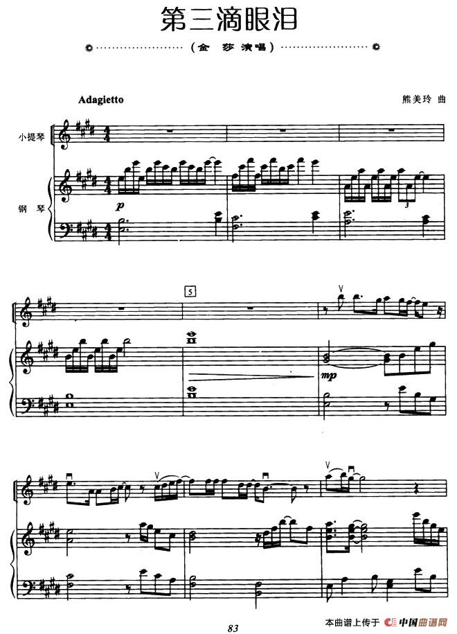 第三滴眼泪（小提琴+钢琴伴奏）(1)1.jpg