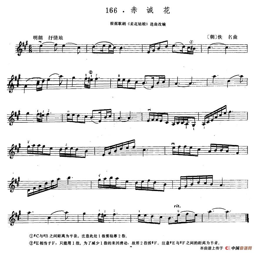 赤诚花（根据歌剧《卖花姑娘》选曲改编）(1)1.jpg