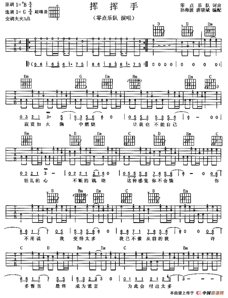 挥挥手（零点乐队词曲）：11.gif