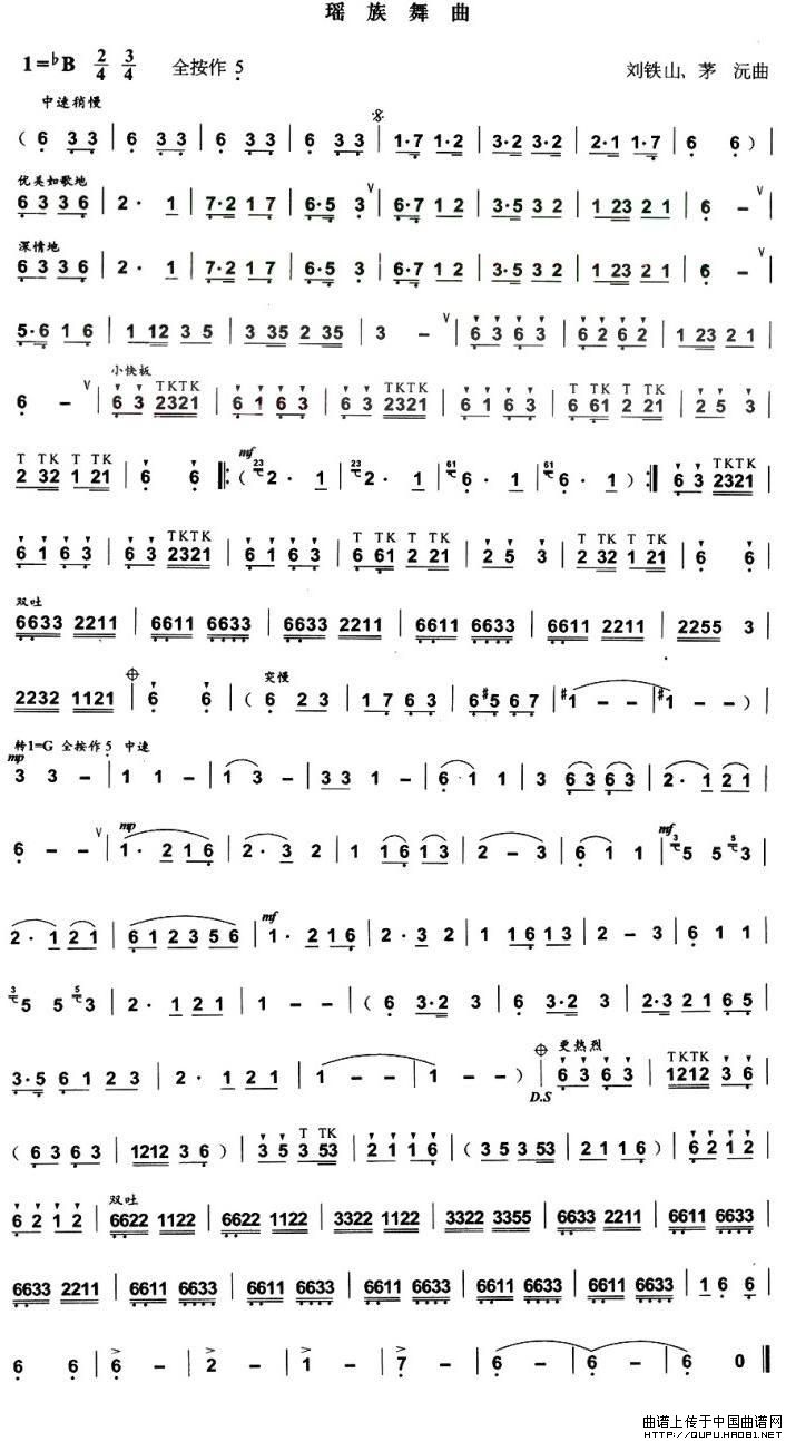 瑶族舞曲（刘铁山、茅沅作曲版）：瑶族舞曲1.jpg