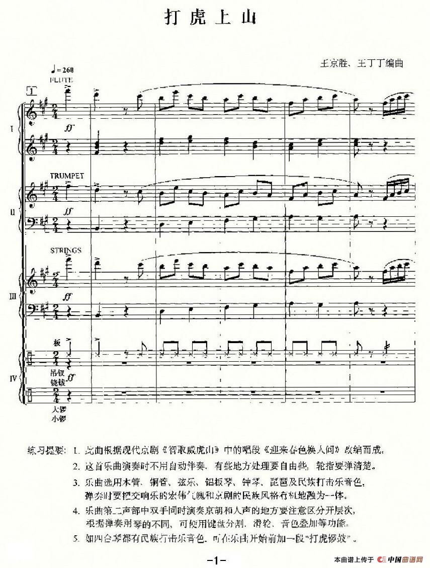 打虎上山（电子琴四重奏）(1)dh-001.jpg