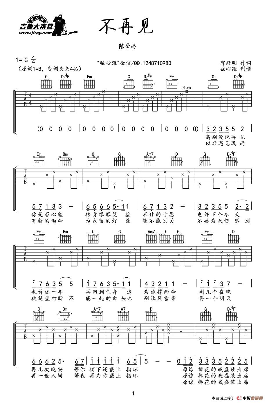 不再见（电影《小时代3》插曲、弦心距编配版）：1.jpg