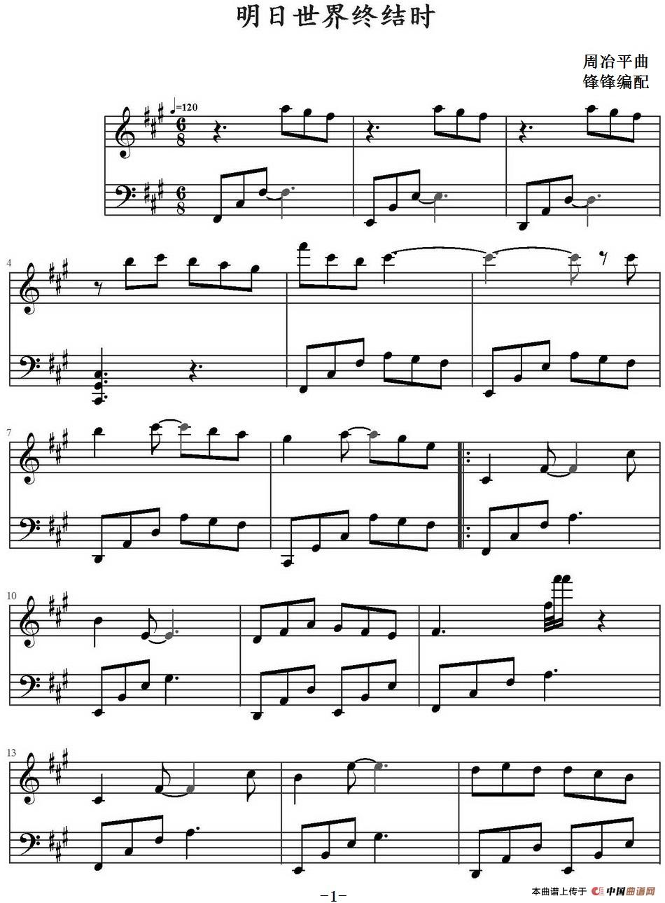 明日世界终结时(1)明日世界终结时 周冶平曲 锋锋编配_页面_1.jpg