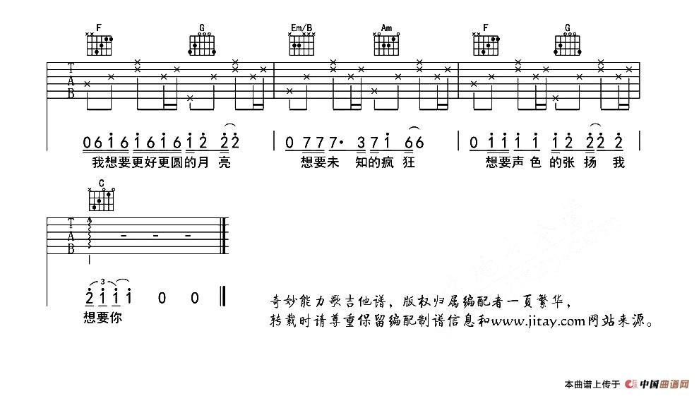 奇妙能力歌（一页繁华制谱版）：3.jpg