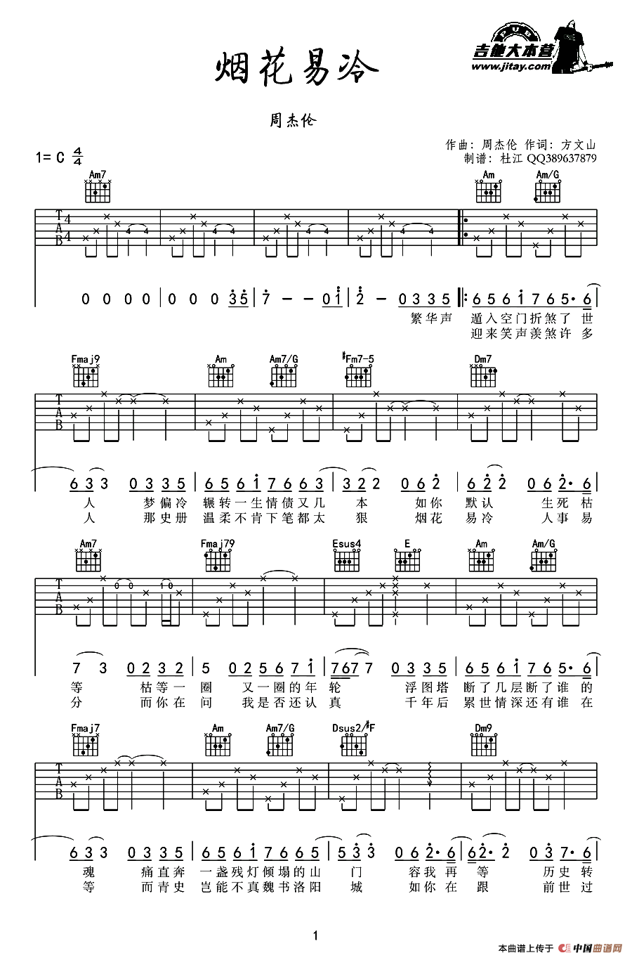 烟花易冷（杜江制谱版）：11.png