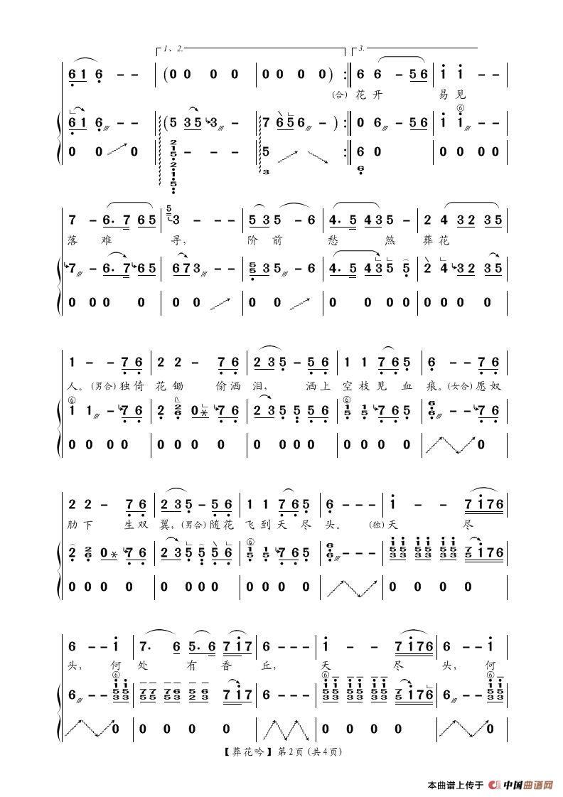 葬花吟（87版《红楼梦》插曲）：2.jpg