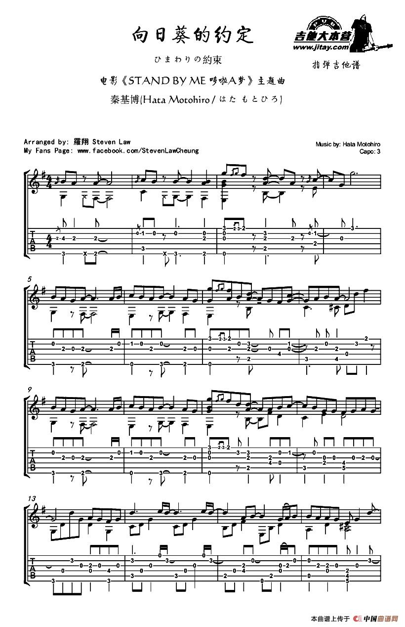 向日葵的约定（日本3D动画片电影《STAND BY ME 哆啦A梦》主题曲）（指弹吉他独奏谱）：1.jpg