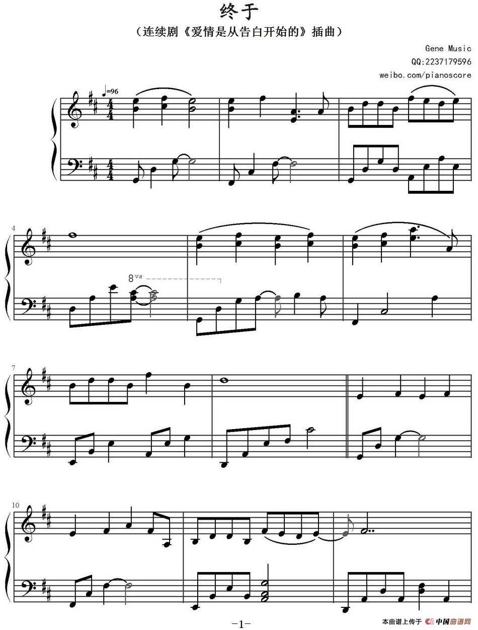 终于（连续剧《爱情是从告白开始的》插曲）(1)终于（连续剧《爱情是从告白开始的》插曲）_页面_1.jpg