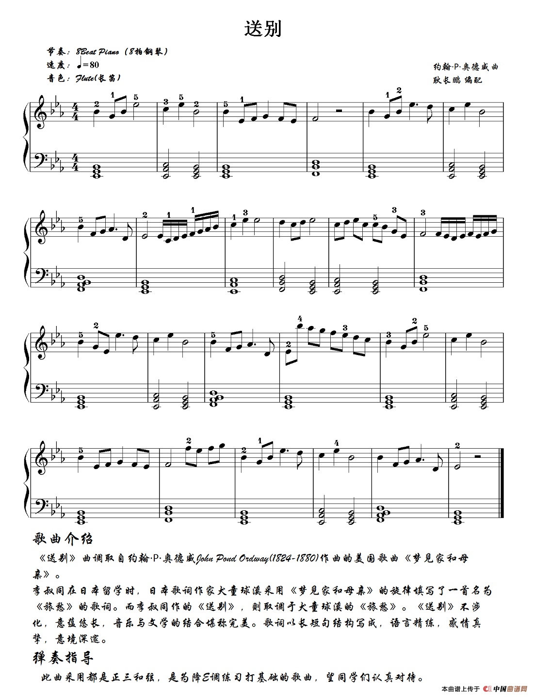 送别（耿长鹏编配版）(1)2.png