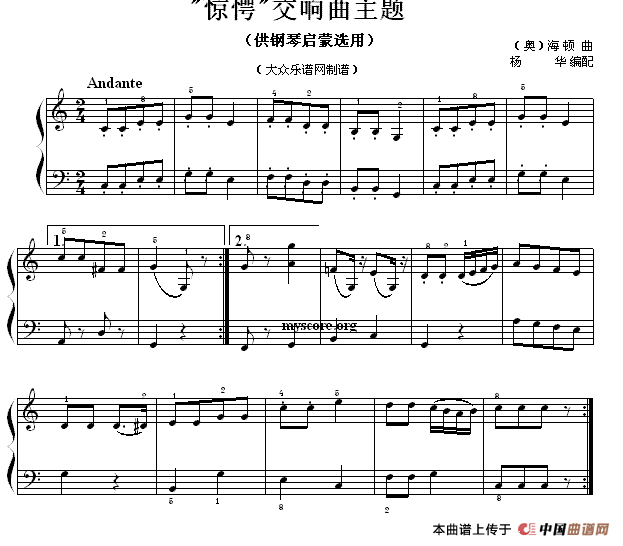 “惊愕”交响曲主题（钢琴启蒙小曲·64）(1)20150801231240404040.gif