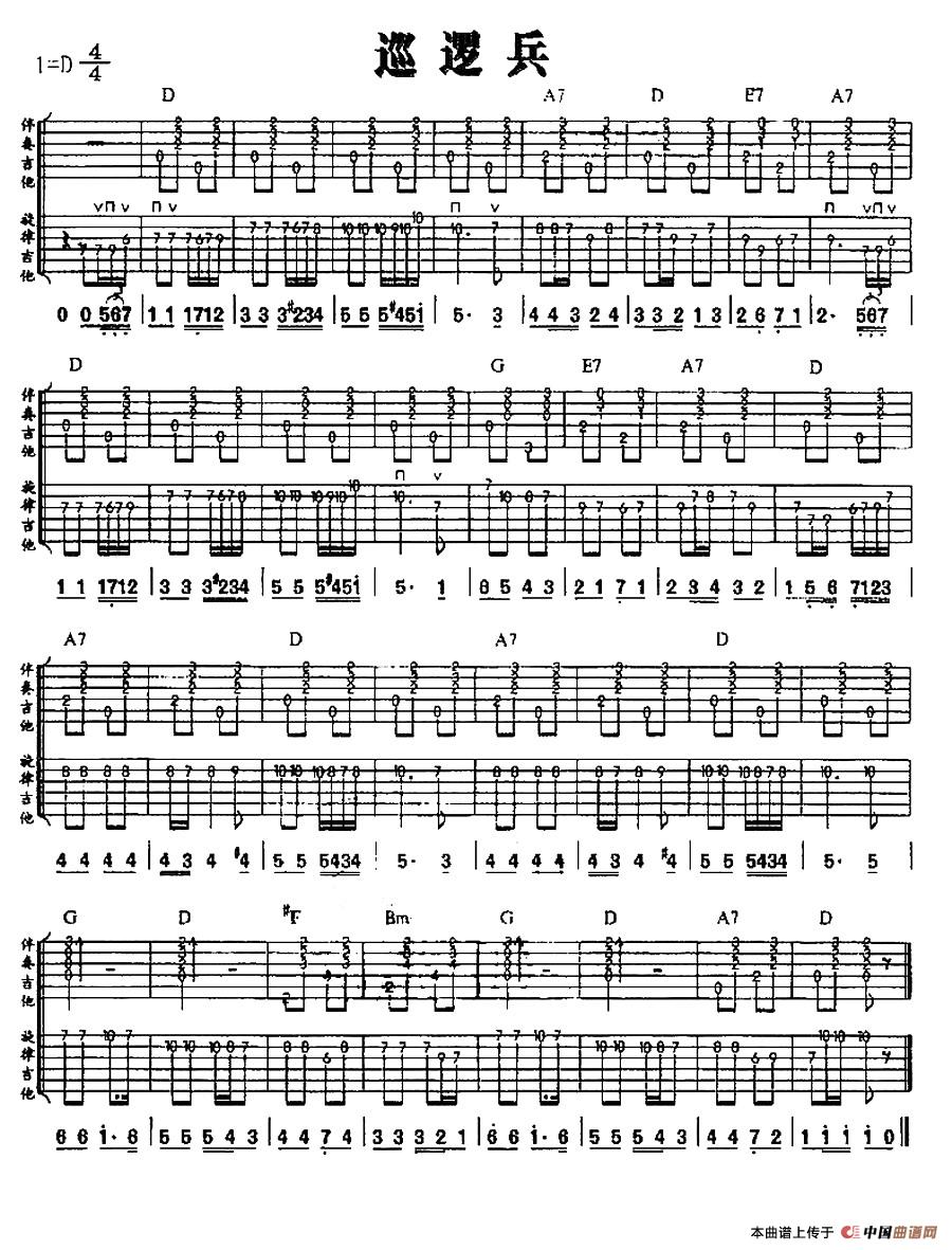 巡逻兵（独奏曲）：1.jpg