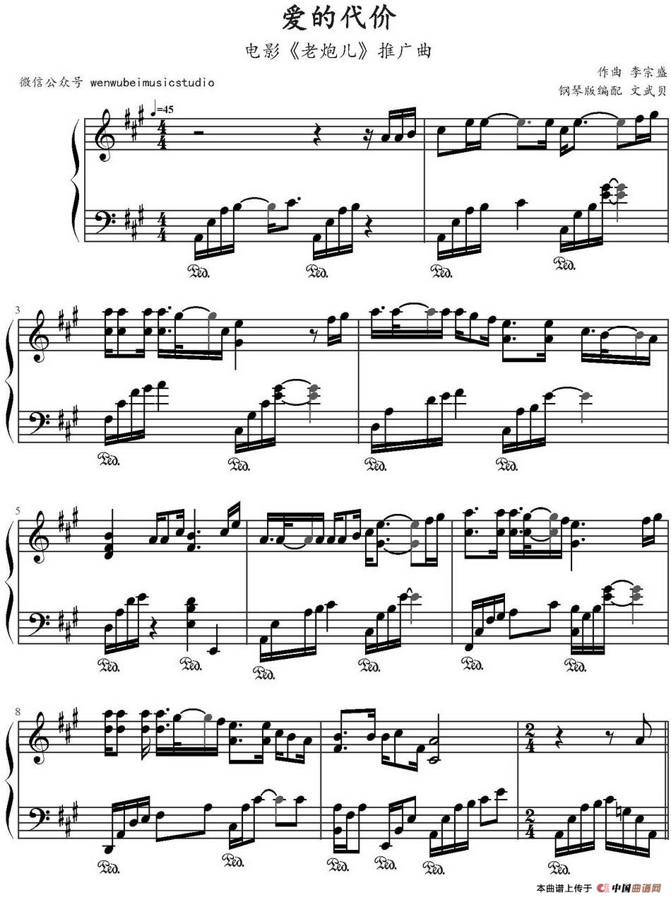 爱的代价（电影《老炮儿》推广曲、文武贝编配）(1)爱的代价（电影《老炮儿》推广曲、文武贝编配）李宗盛作曲 文武贝钢琴版编配_页面_1.jpg