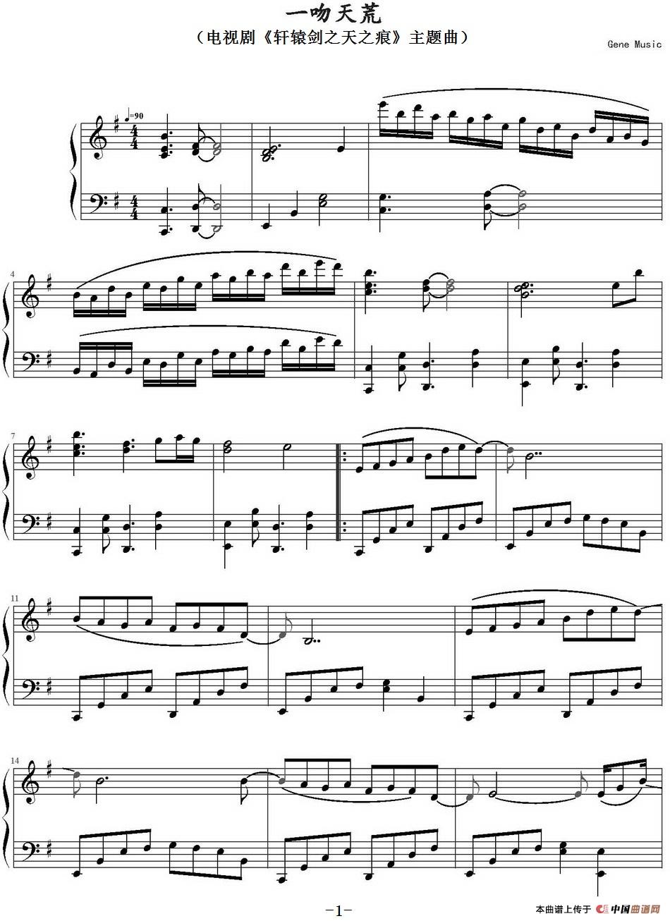 一吻天荒（电视剧《轩辕剑之天之痕》主题曲）(1)一吻天荒（电视剧《轩辕剑之天之痕》主题曲）_页面_1.jpg