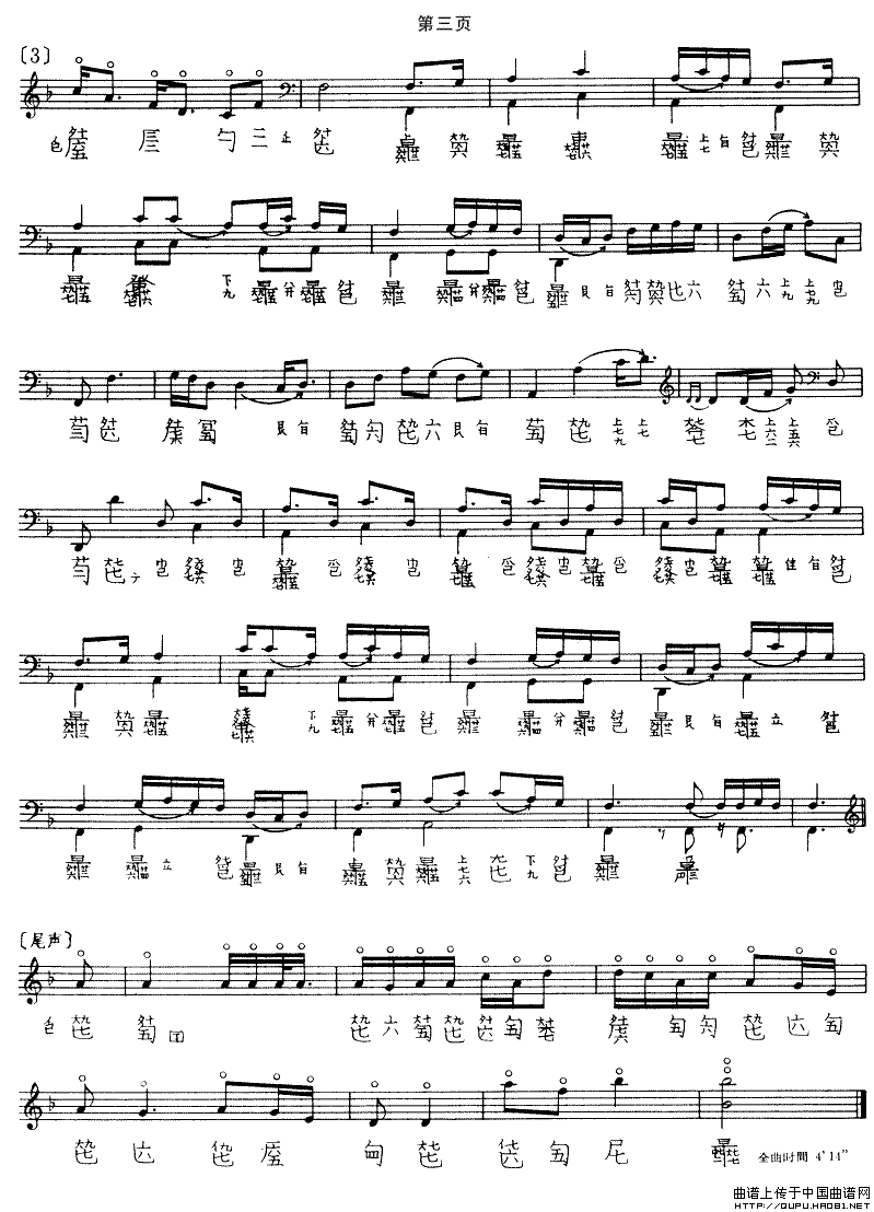 平沙落雁（古琴谱、沈草农演奏版、五线谱+减字谱）：平沙落雁3.gif