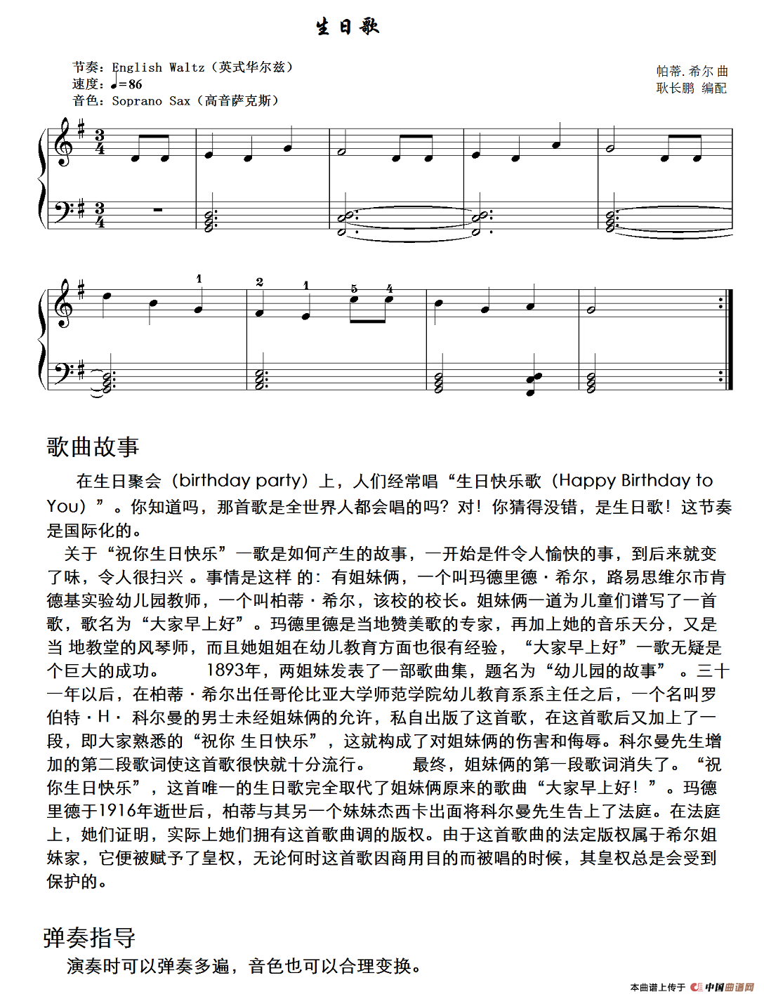 生日歌（耿长鹏编配版）(1)1.png