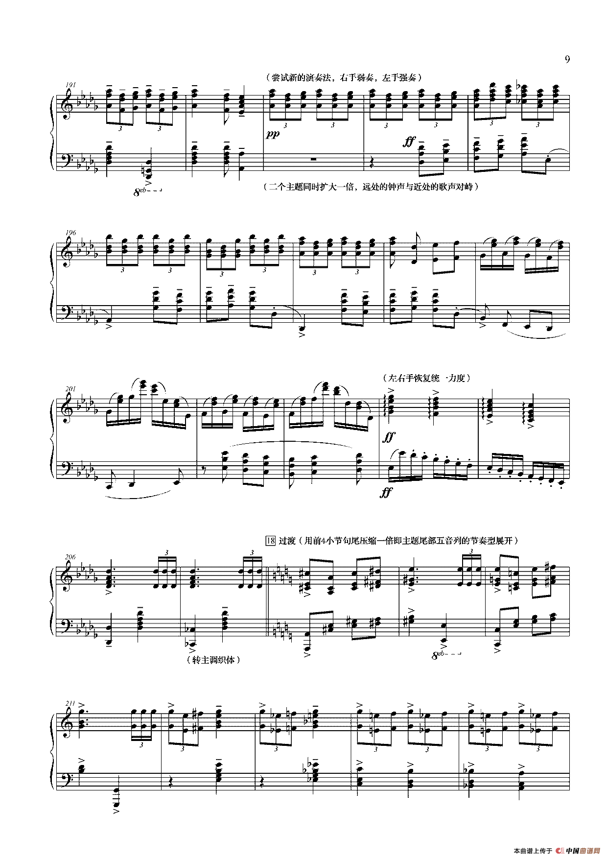钢琴大赋格·哲学的沉思与辉煌（第四乐章 后奏曲——哲学的辉煌）(1)吕绍恩钢琴大赋格第四乐章_页面_09.png