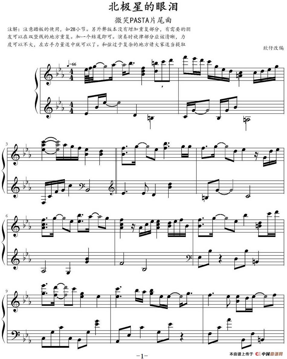 北极星的眼泪（《微笑PASTA》片尾曲）(1)北极星的眼泪（《微笑PASTA》片尾曲）欣仔改编_页面_1.jpg