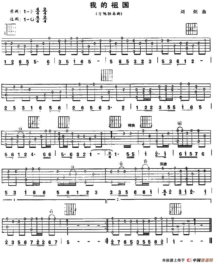 我的祖国（电影《上甘岭》插曲、独奏曲）：1.jpg