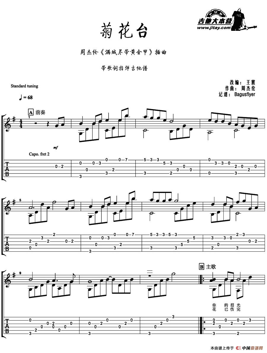 菊花台（带歌词指弹谱）：1.jpg